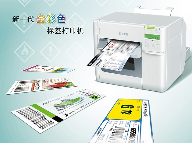 5、Epson TM-C3520 新一代全彩色標簽打印機--.jpg