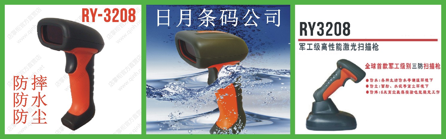7、Royal 首款軍工級別三防激光條碼掃描槍 防水防塵防摔--.jpg